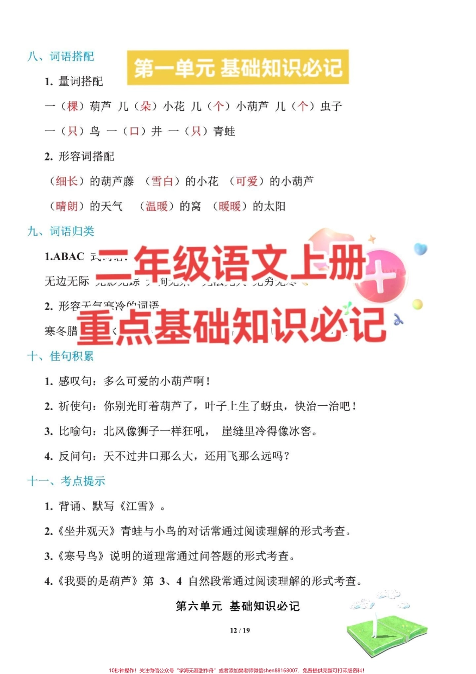 二年级语文上册基础知识必记#二年级语文上册第一单元 #学习辅导资料.pdf_第1页