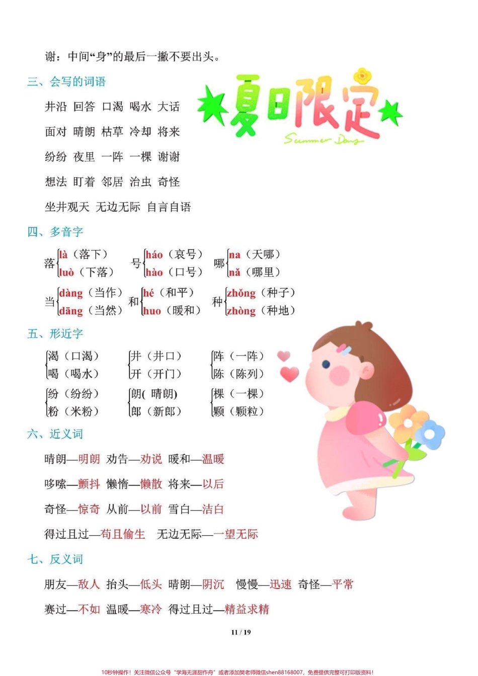 二年级语文上册基础知识必记#二年级语文上册第一单元 #学习辅导资料.pdf_第3页