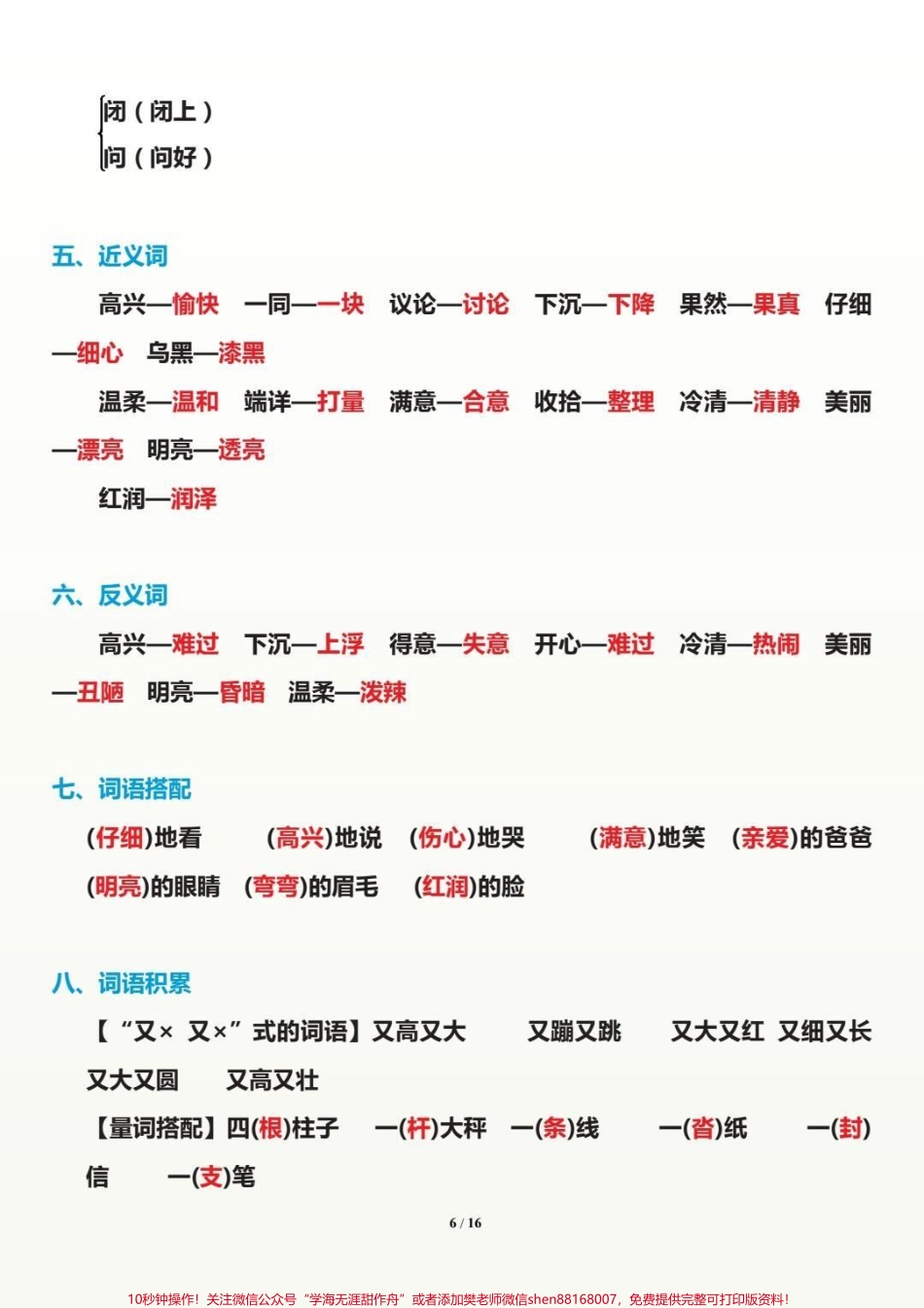 二年级语文上册开学必备二上语文1至8单元基础知识#二年级语文 #感谢抖音.pdf_第2页