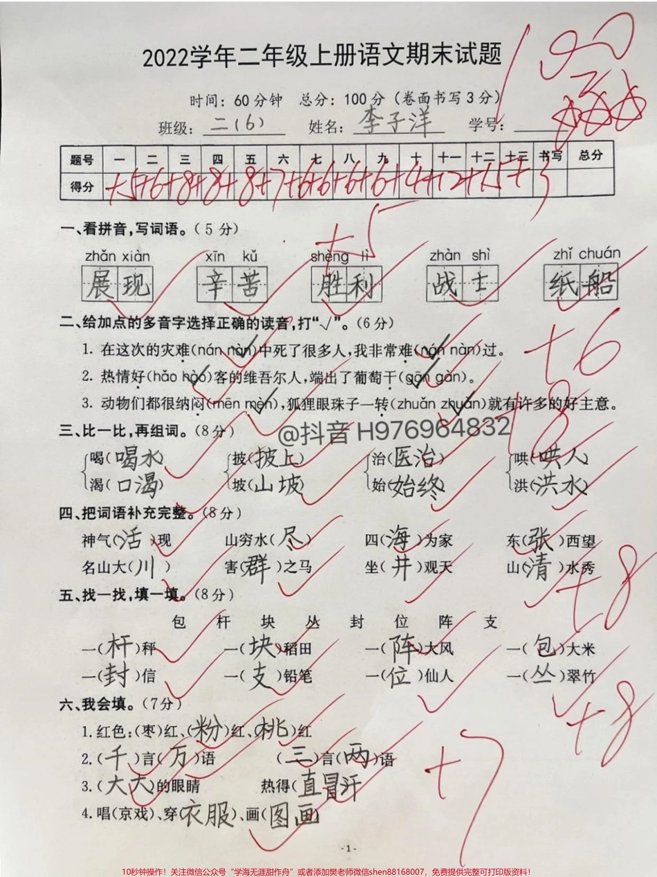 二年级语文最新版的 测试卷来咯#二年级上册语文 #二年级 #期末复习 #期末考试 #二年级语文.pdf_第1页