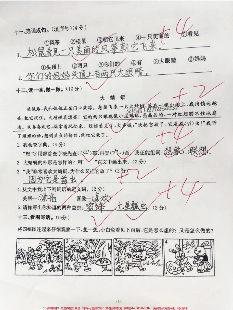 二年级语文最新版的 测试卷来咯#二年级上册语文 #二年级 #期末复习 #期末考试 #二年级语文.pdf_第3页