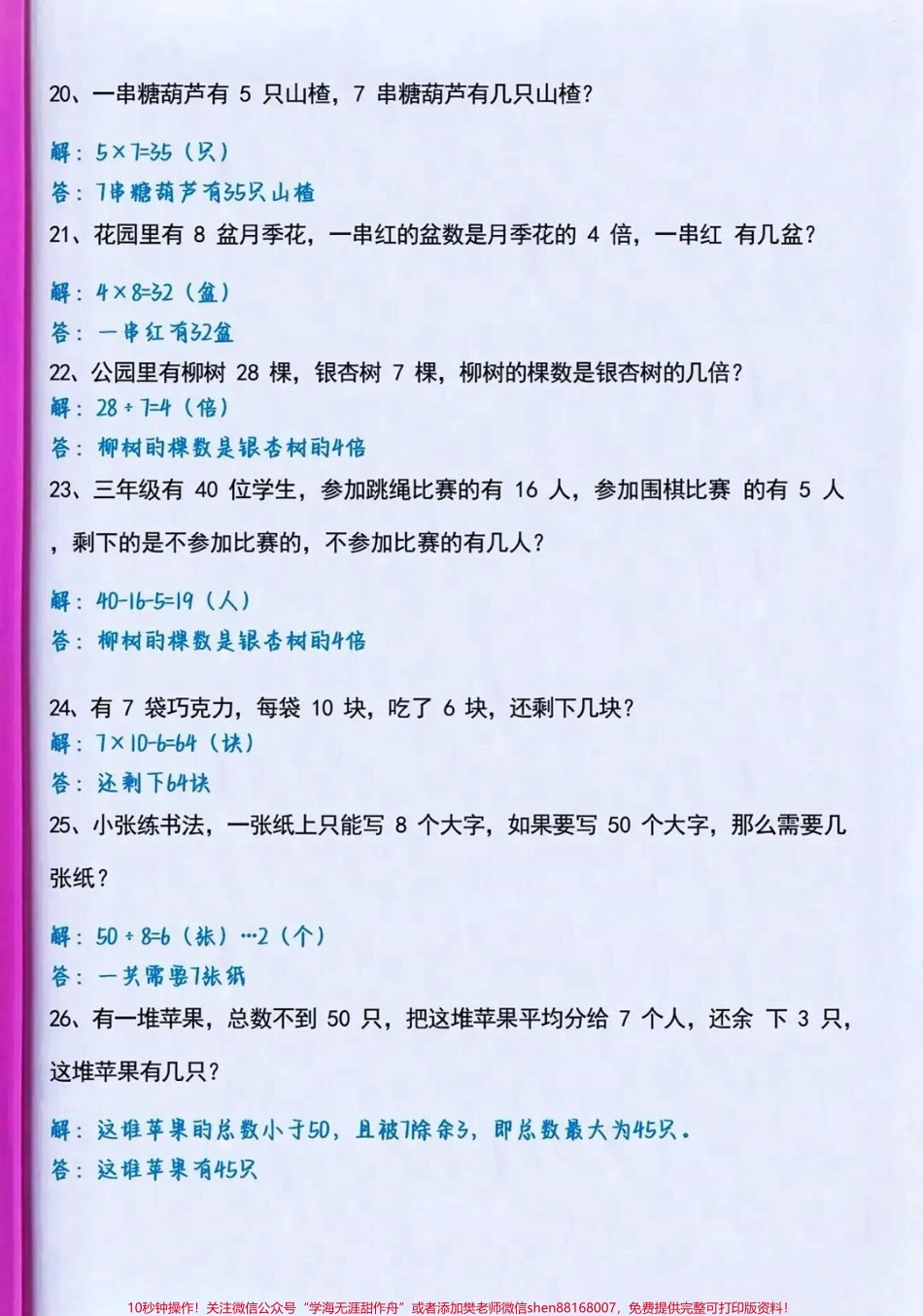 二年级下册数学经典思维应用题练习#教育 #每天学习一点点 #必考考点 #数学 #dou是知识点.pdf_第3页