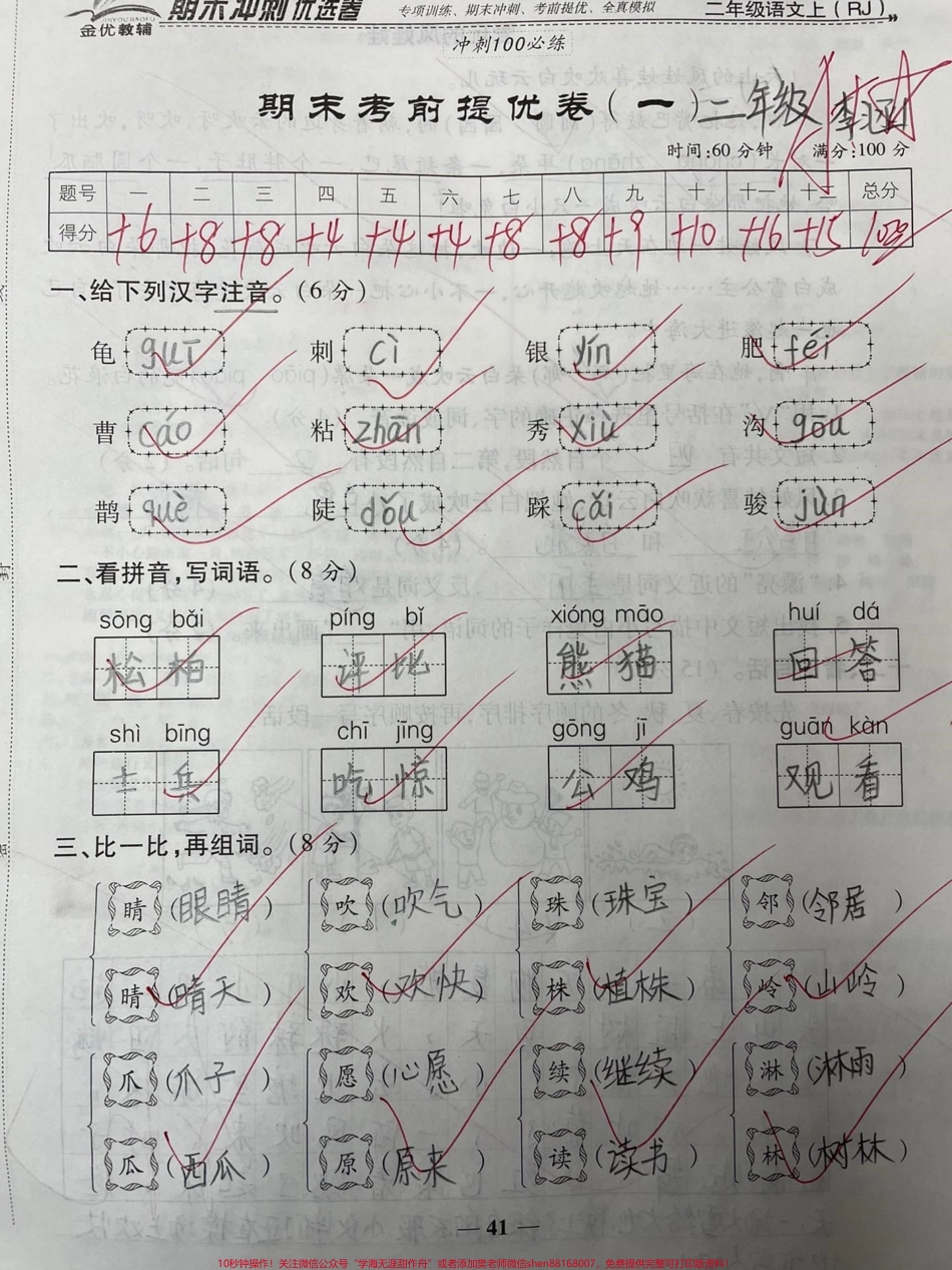 二年级语文重点（期末考前提优）学霸都在练#知识分享 #二年级 #干货 #学习 #家庭教育.pdf_第1页