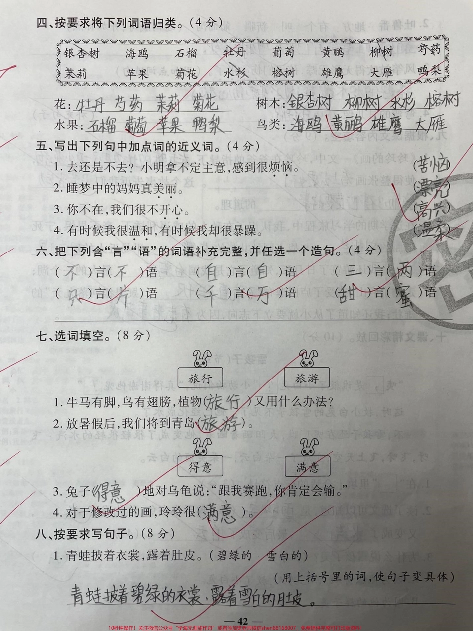 二年级语文重点（期末考前提优）学霸都在练#知识分享 #二年级 #干货 #学习 #家庭教育.pdf_第2页