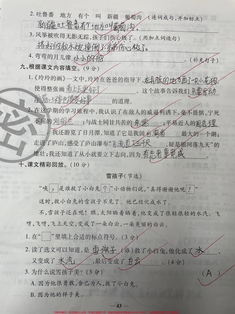 二年级语文重点（期末考前提优）学霸都在练#知识分享 #二年级 #干货 #学习 #家庭教育.pdf_第3页