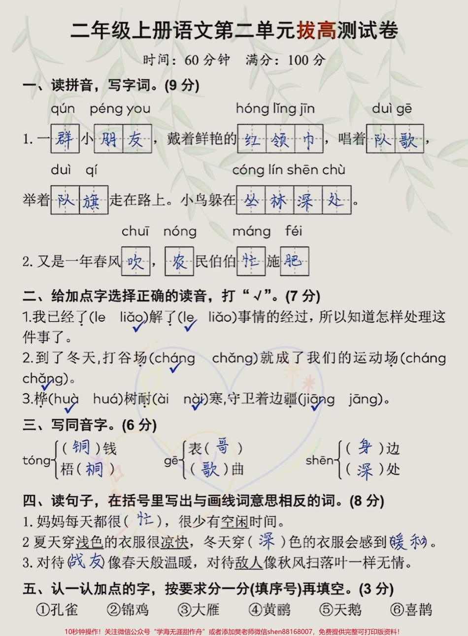 二年级语文上册第二单元拔高测试卷#二年级上册语文 #二年级 #单元测试卷 #二年级语文.pdf_第1页