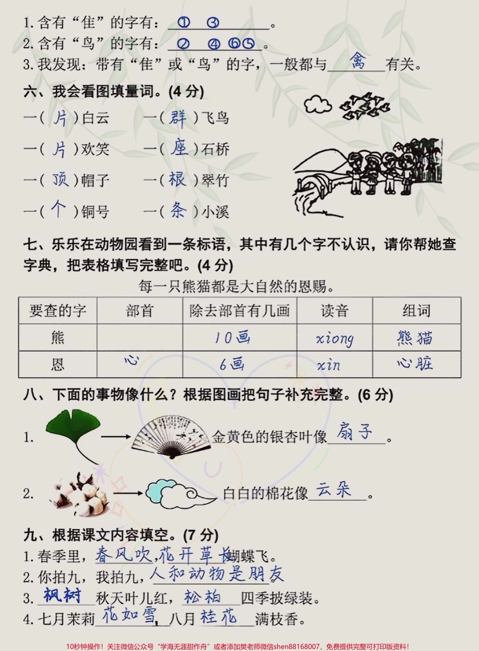 二年级语文上册第二单元拔高测试卷#二年级上册语文 #二年级 #单元测试卷 #二年级语文.pdf_第2页