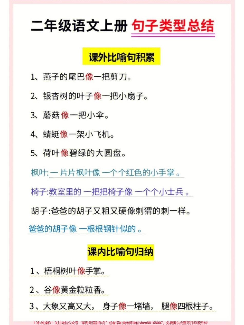 二年级语文必考句子汇总#知识点总结 #小学知识点归纳 #学习 #二年级仿写句子.pdf_第2页