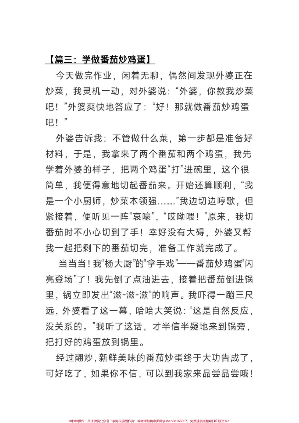 二升三暑假日记#二年级 #暑假日记 #优秀范文 #每天学习一点点 #学霸秘籍.pdf_第3页