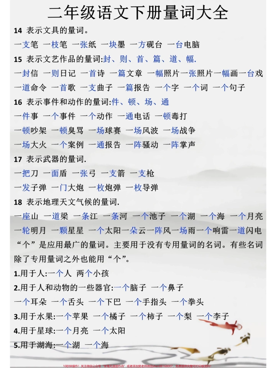 二年级语文下册量词大全#教育 #家长收藏孩子受益 #知识点总结 #小学语文 #每天学习一点点.pdf_第3页