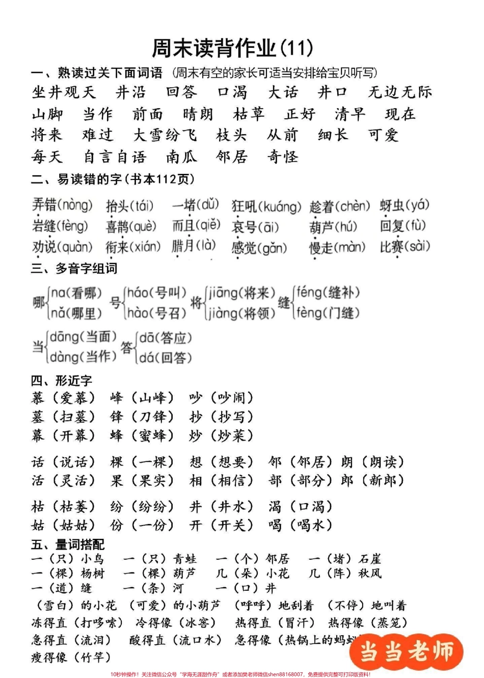 二年级语文周末背读作业可以打印给孩子周末读背记得关注每周更新#小学语文.pdf_第1页
