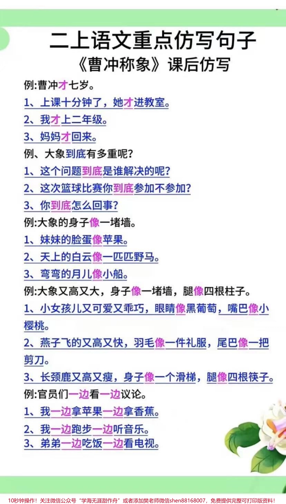二上语文重点仿写句子《曹冲称象》 课后仿写家长收藏♥️孩子受益哦.pdf_第3页