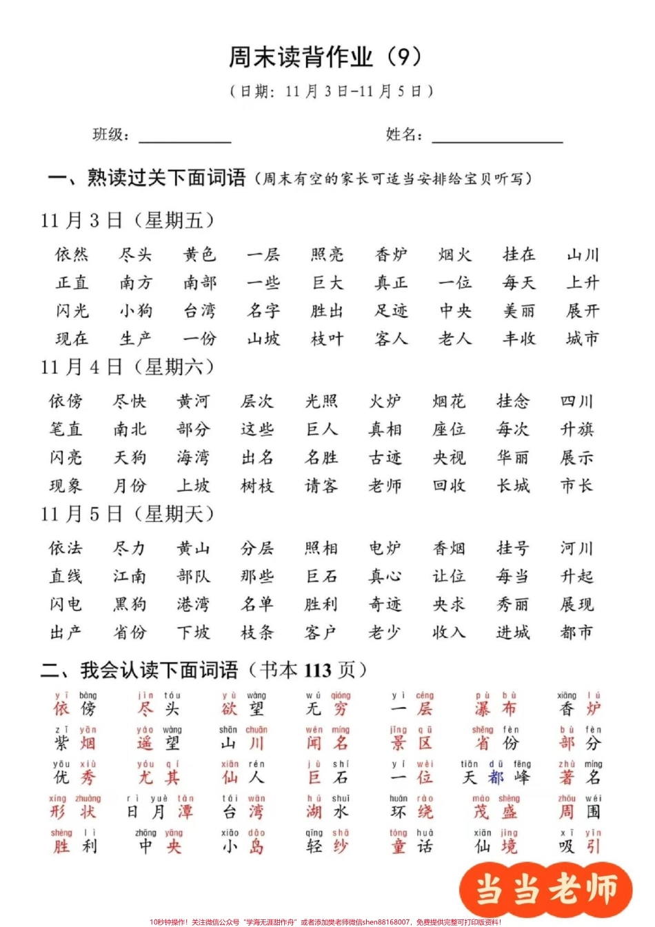 二年级周末背读家长可以打印给孩子周末背记每周会有更新#小学语文 #期末复习.pdf_第1页