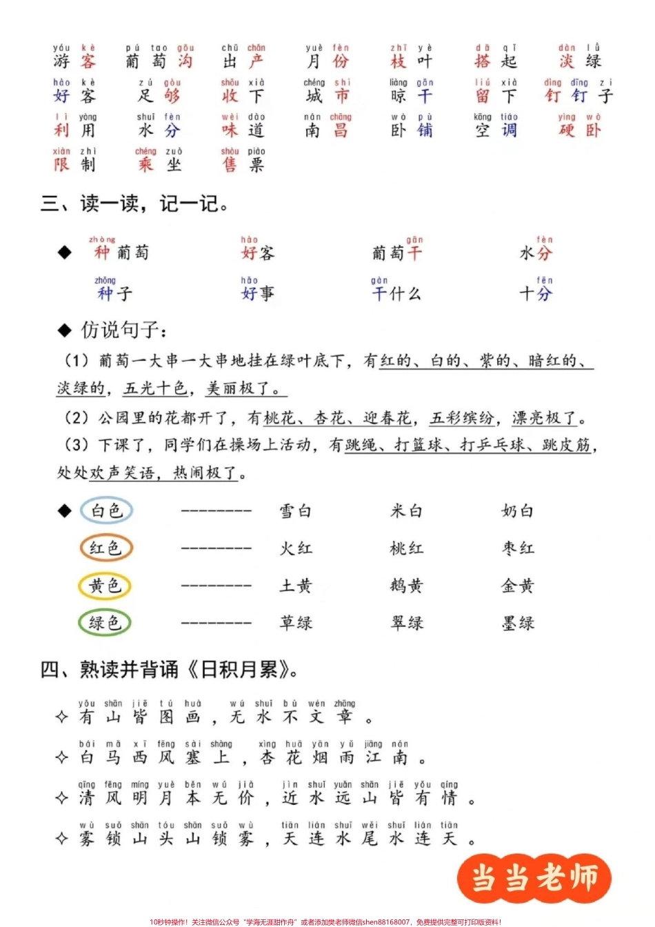 二年级周末背读家长可以打印给孩子周末背记每周会有更新#小学语文 #期末复习.pdf_第2页
