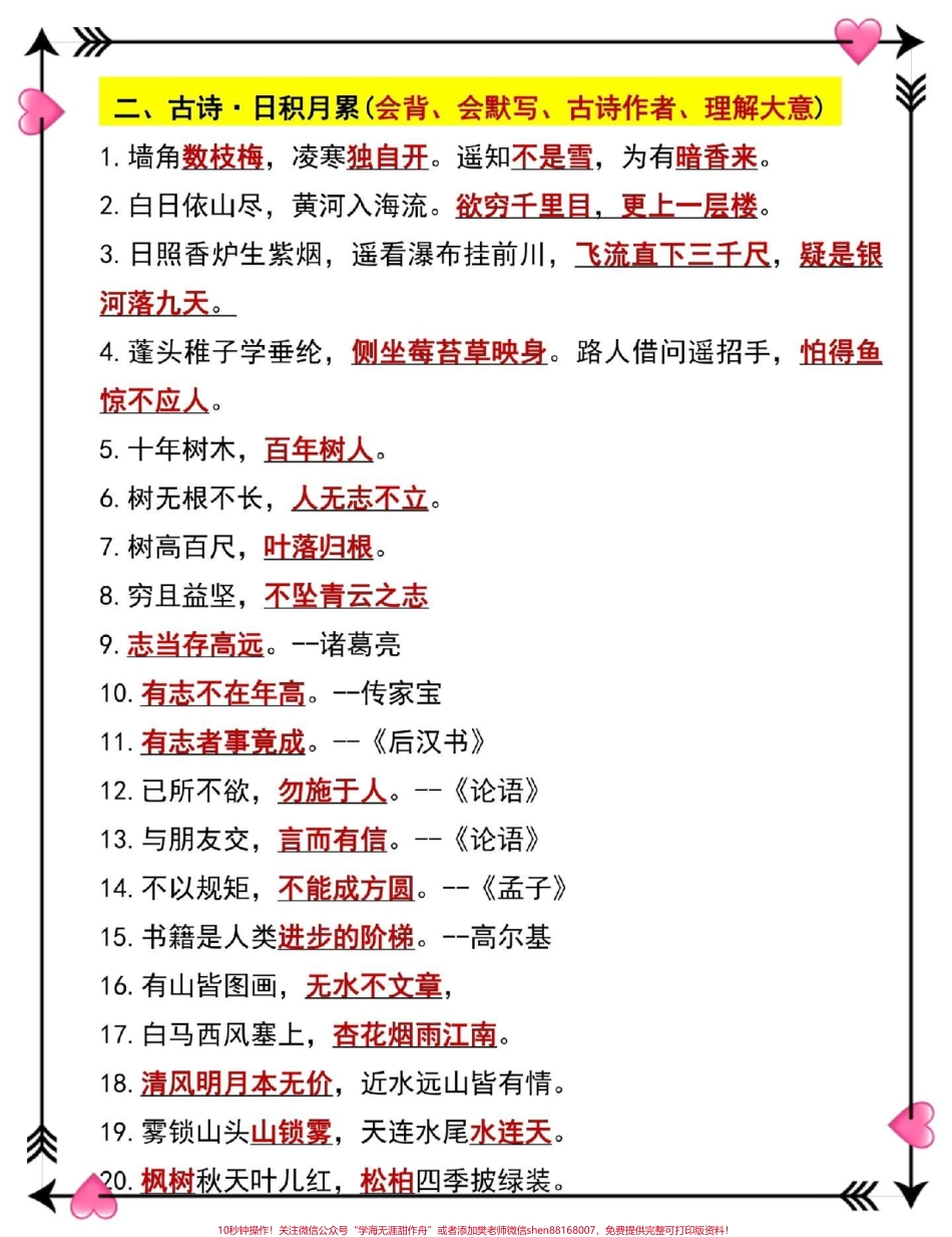 二年级语文上册常考重点知识点#知识点总结 #语文 #必考考点 #二年级语文上册 #二年级.pdf_第3页