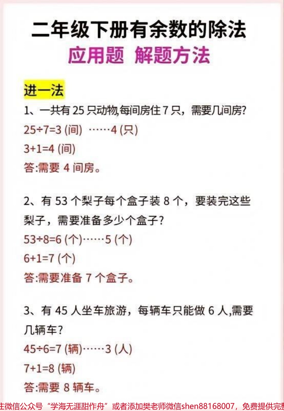 二年级下册数学有余数的除法应用题练习#教育 #每天学习一点点 #学习 #数学思维 #小学数学.pdf_第1页