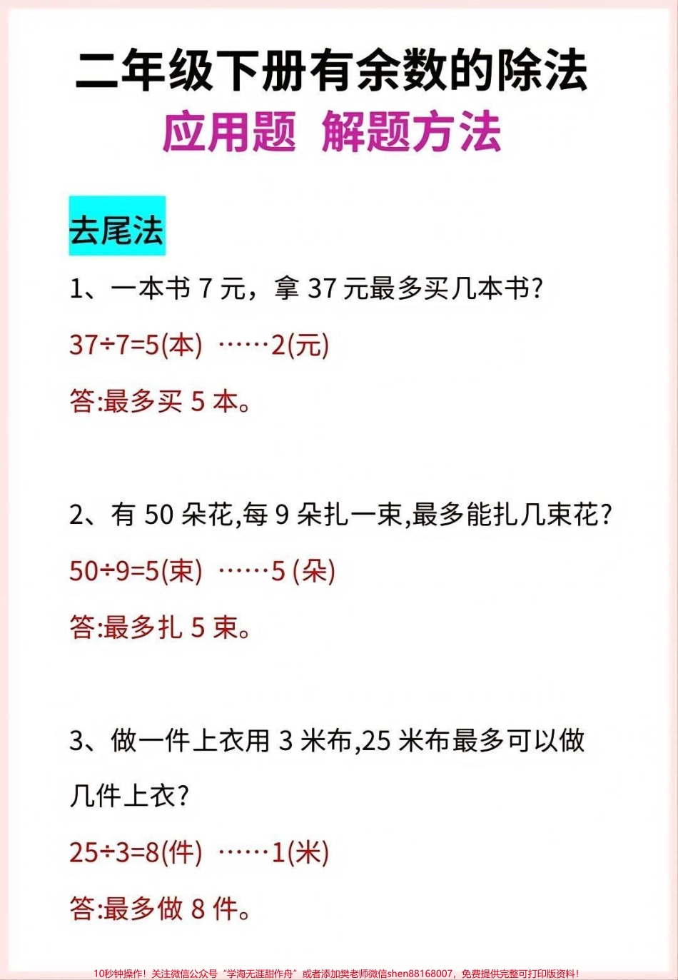 二年级下册数学有余数的除法应用题练习#教育 #每天学习一点点 #学习 #数学思维 #小学数学.pdf_第2页