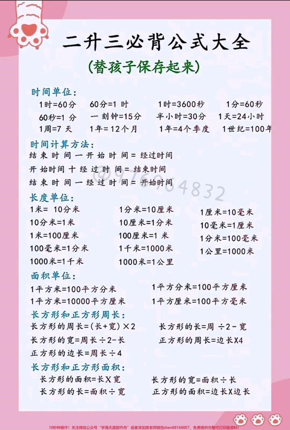 二升三数学必背公式#二升三 #三年级上册 #数学 #暑假预习 #三年级数学.pdf_第1页