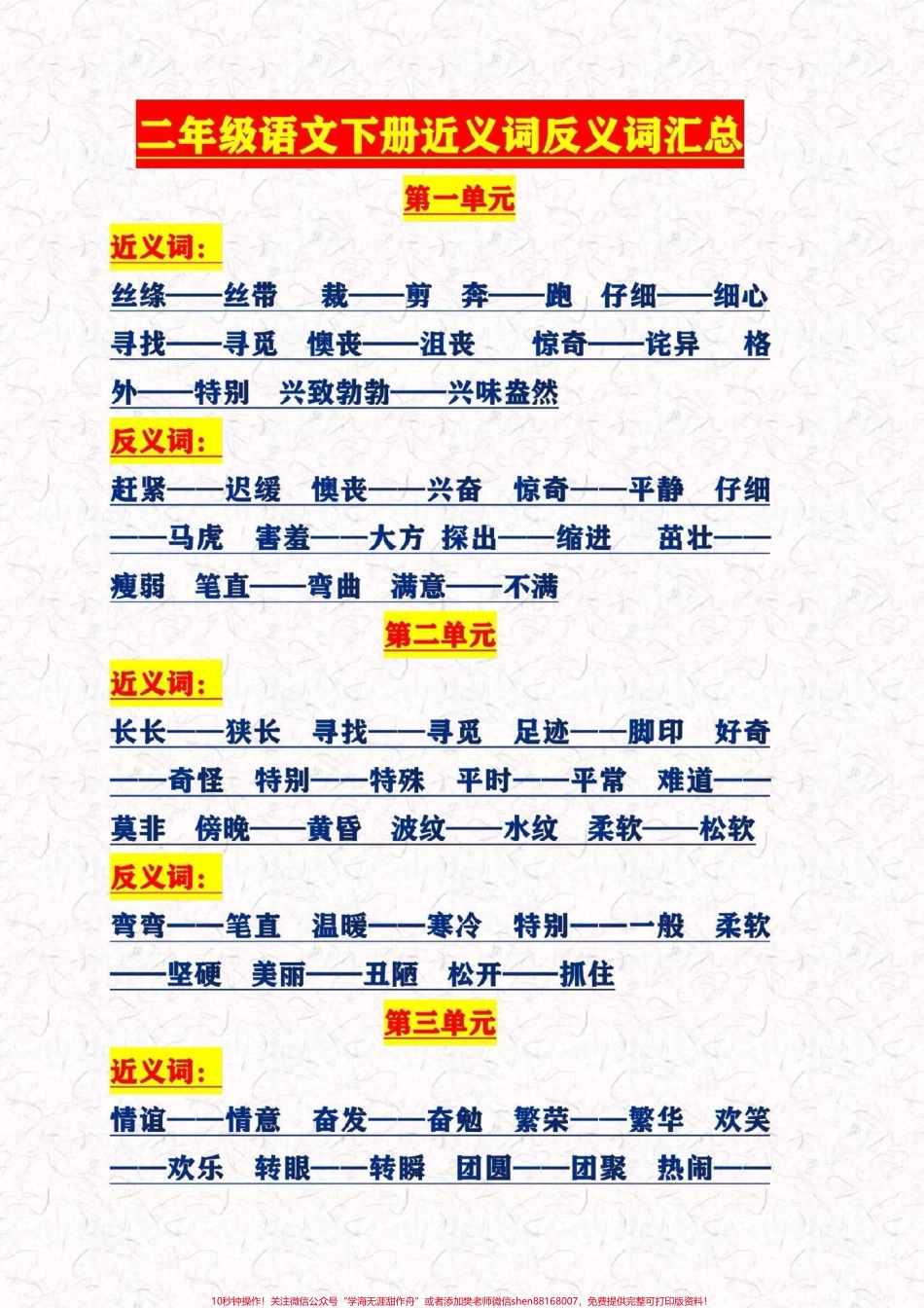 二年级语文下册全册近反义词汇总#二年级语文下册 #感谢抖音我要上热门 #图文来了.pdf_第1页