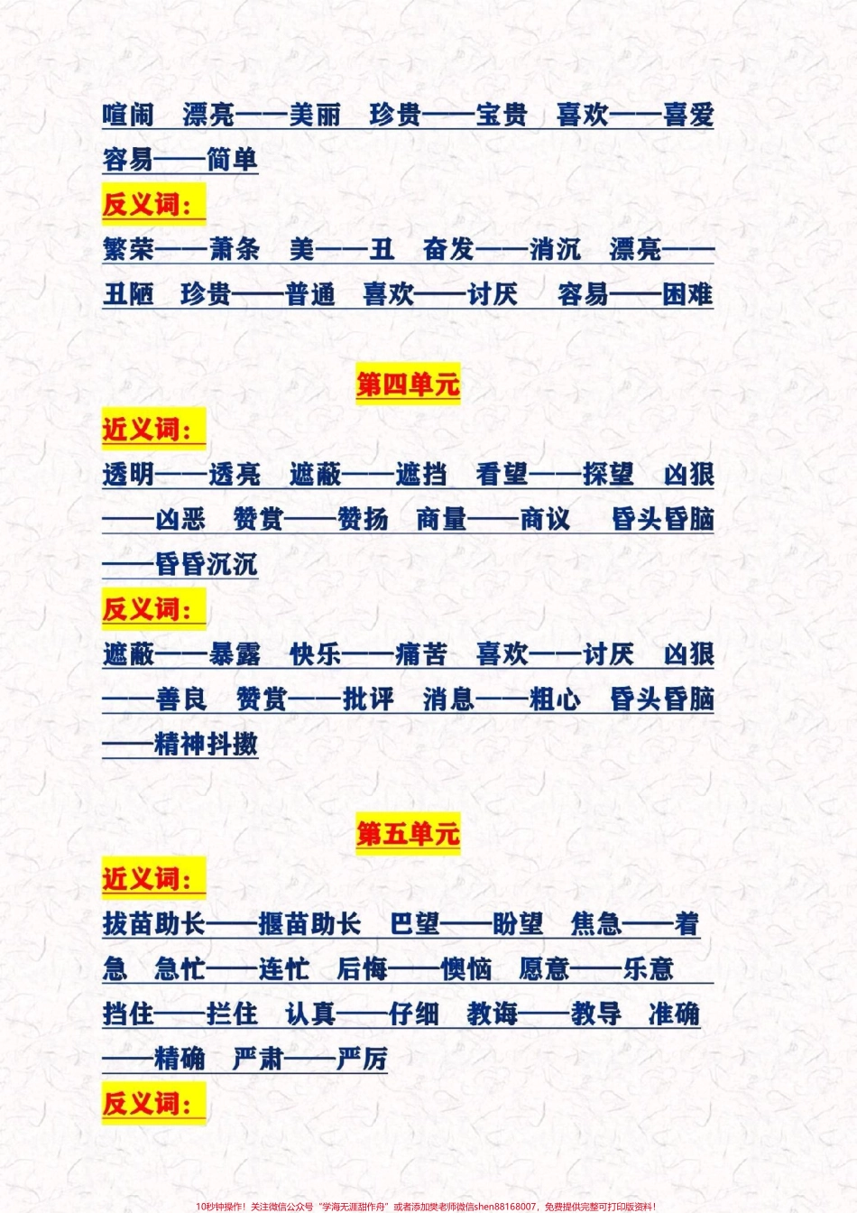 二年级语文下册全册近反义词汇总#二年级语文下册 #感谢抖音我要上热门 #图文来了.pdf_第2页