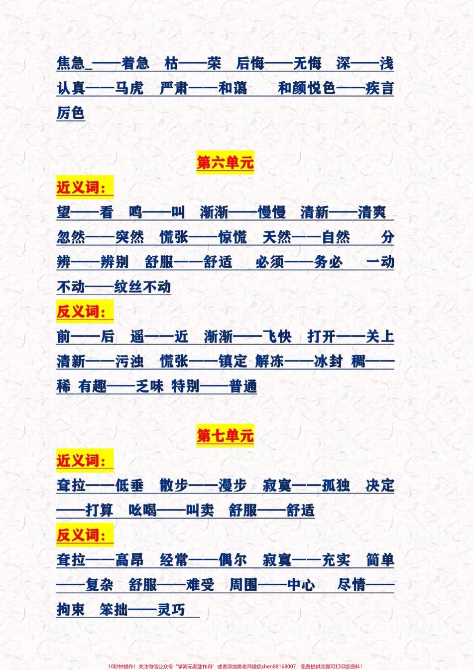 二年级语文下册全册近反义词汇总#二年级语文下册 #感谢抖音我要上热门 #图文来了.pdf_第3页