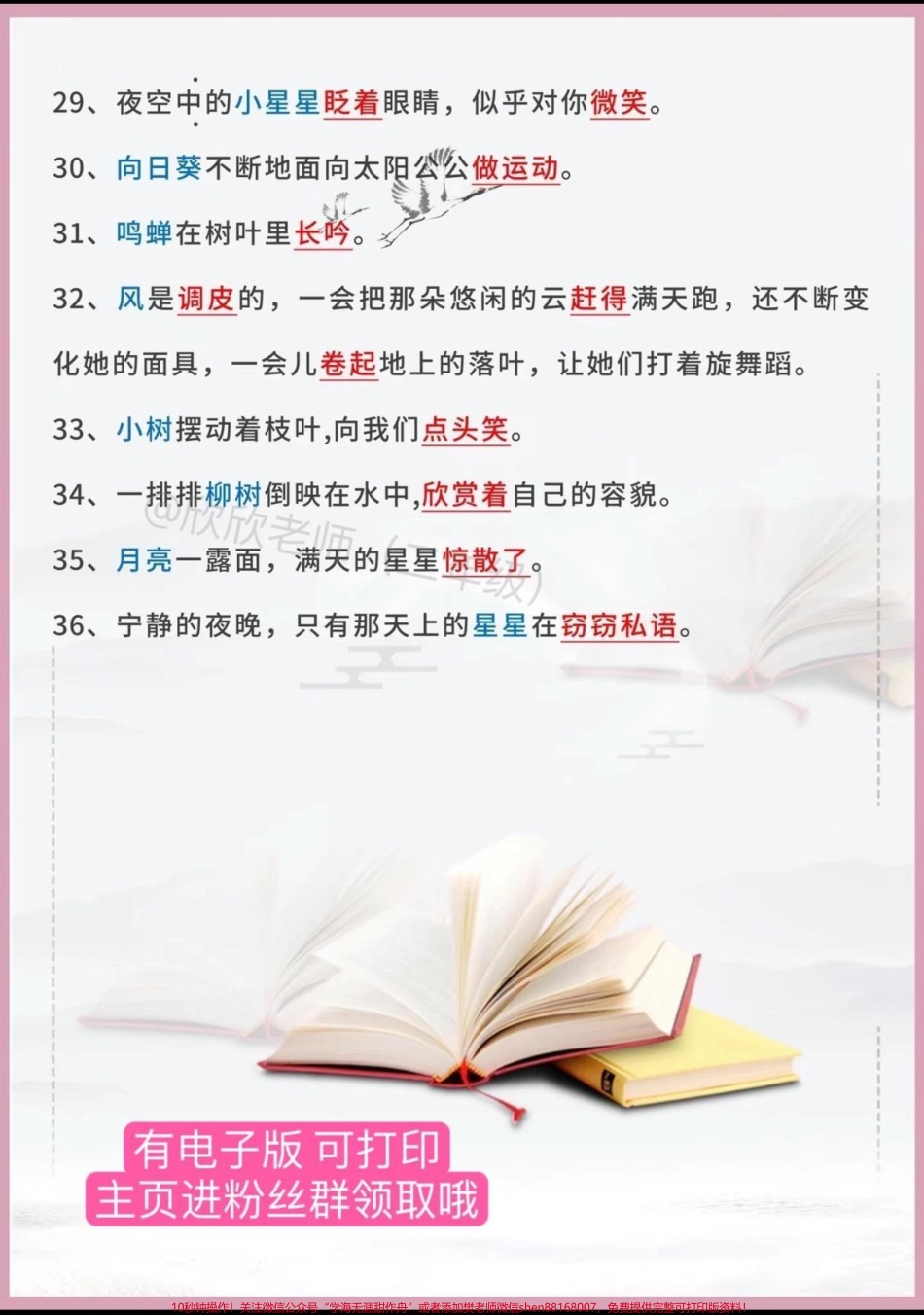 二年级语文下册 必背拟人句#二年级 #寒假充电计划 #二年级语文 #必考考点 #二年级下册.pdf_第3页