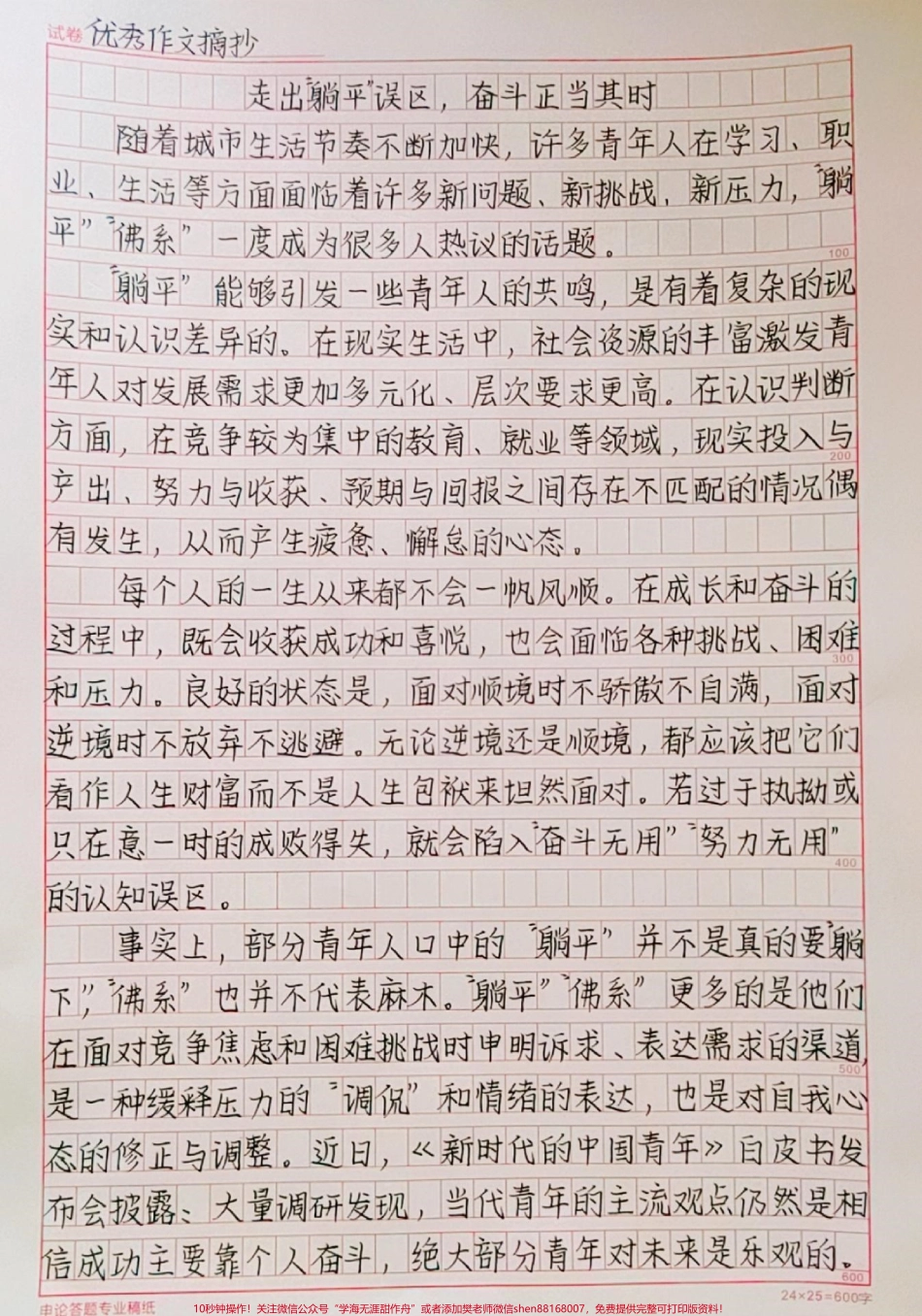 高分作文摘抄《走出“躺平”误区奋斗正当其时》#抖音图文来了 #作文.pdf_第1页