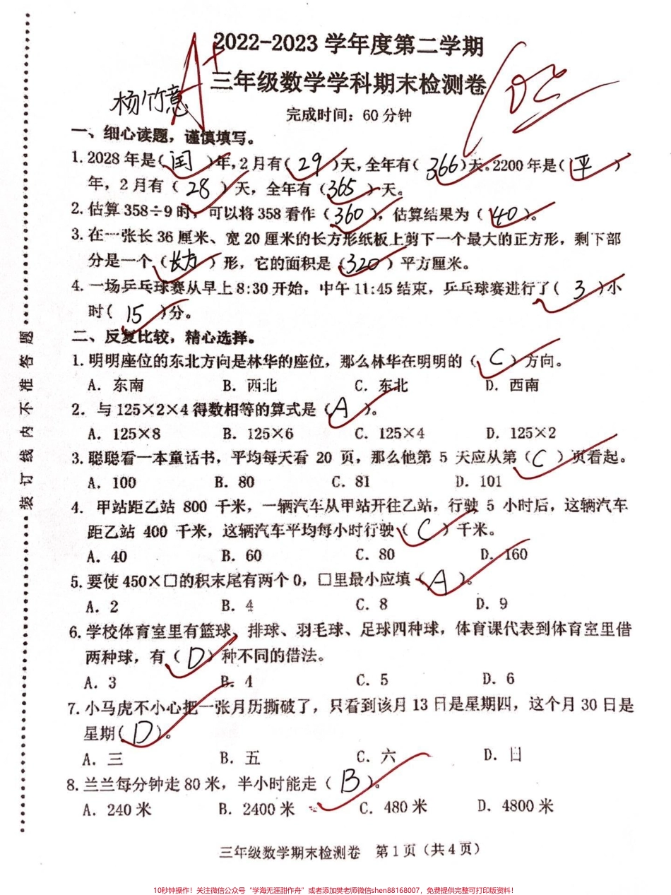 刚刚考完三年级下册数学人教版期末真题卷#干货分享 #教育 #三年级 #追剧 #学习.pdf_第1页