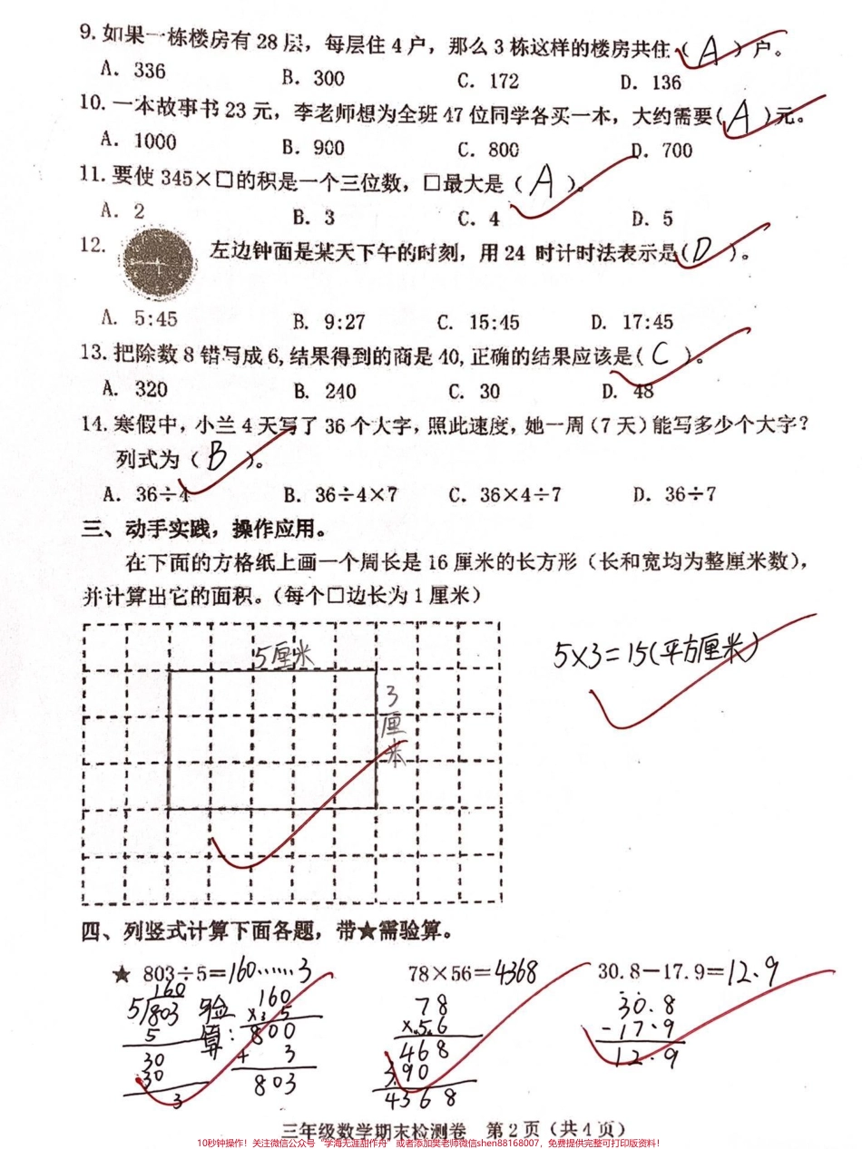 刚刚考完三年级下册数学人教版期末真题卷#干货分享 #教育 #三年级 #追剧 #学习.pdf_第2页
