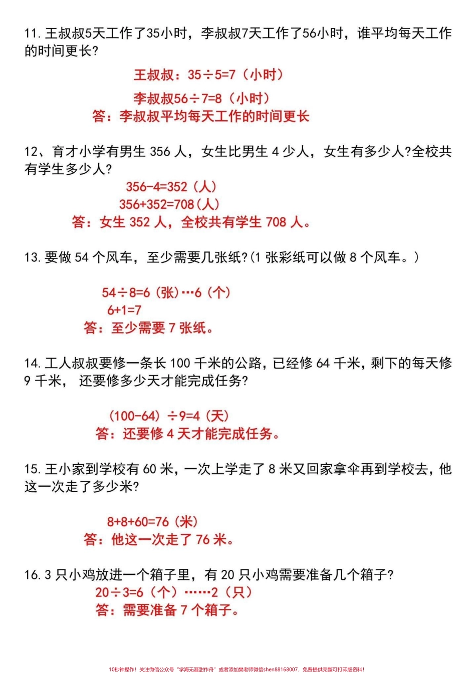 二升三思维训练题暑假抽空打印一份练习一下#二升三 #三年级数学(1).pdf_第3页