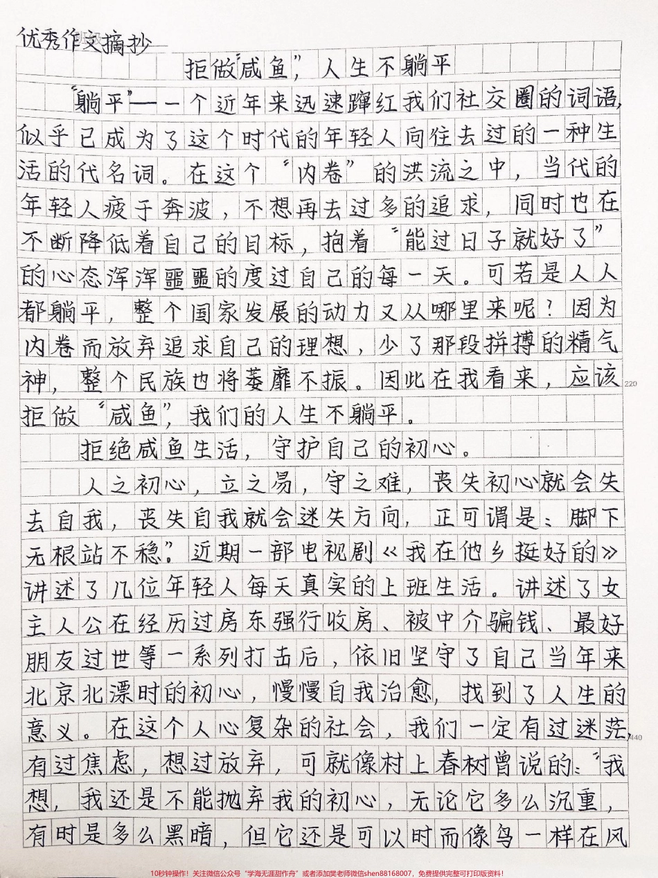 高中优秀作文摘抄《拒做“咸鱼”人生不躺平》#作文 #抖音图文来了.pdf_第1页