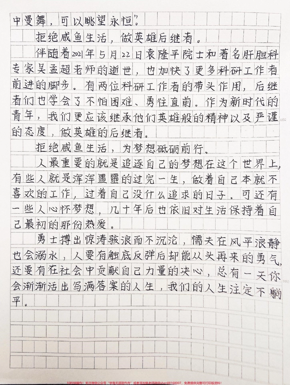 高中优秀作文摘抄《拒做“咸鱼”人生不躺平》#作文 #抖音图文来了.pdf_第2页