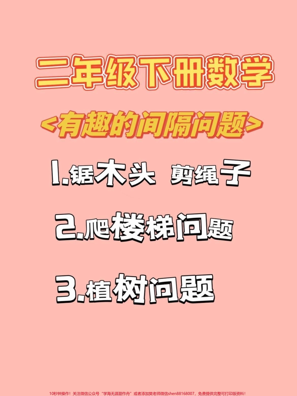 二年级下册数学重难点易错思维训练题#知识分享 #干货 #育儿 #创作灵感 #科普.pdf_第1页