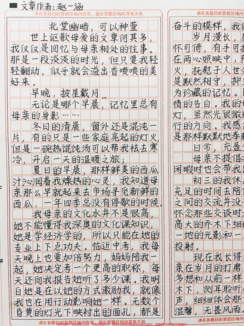 高分作文范文《北堂幽暗可以种萱》#作文 #抖音图文来了 #作文素材 #图文伙伴计划.pdf_第1页