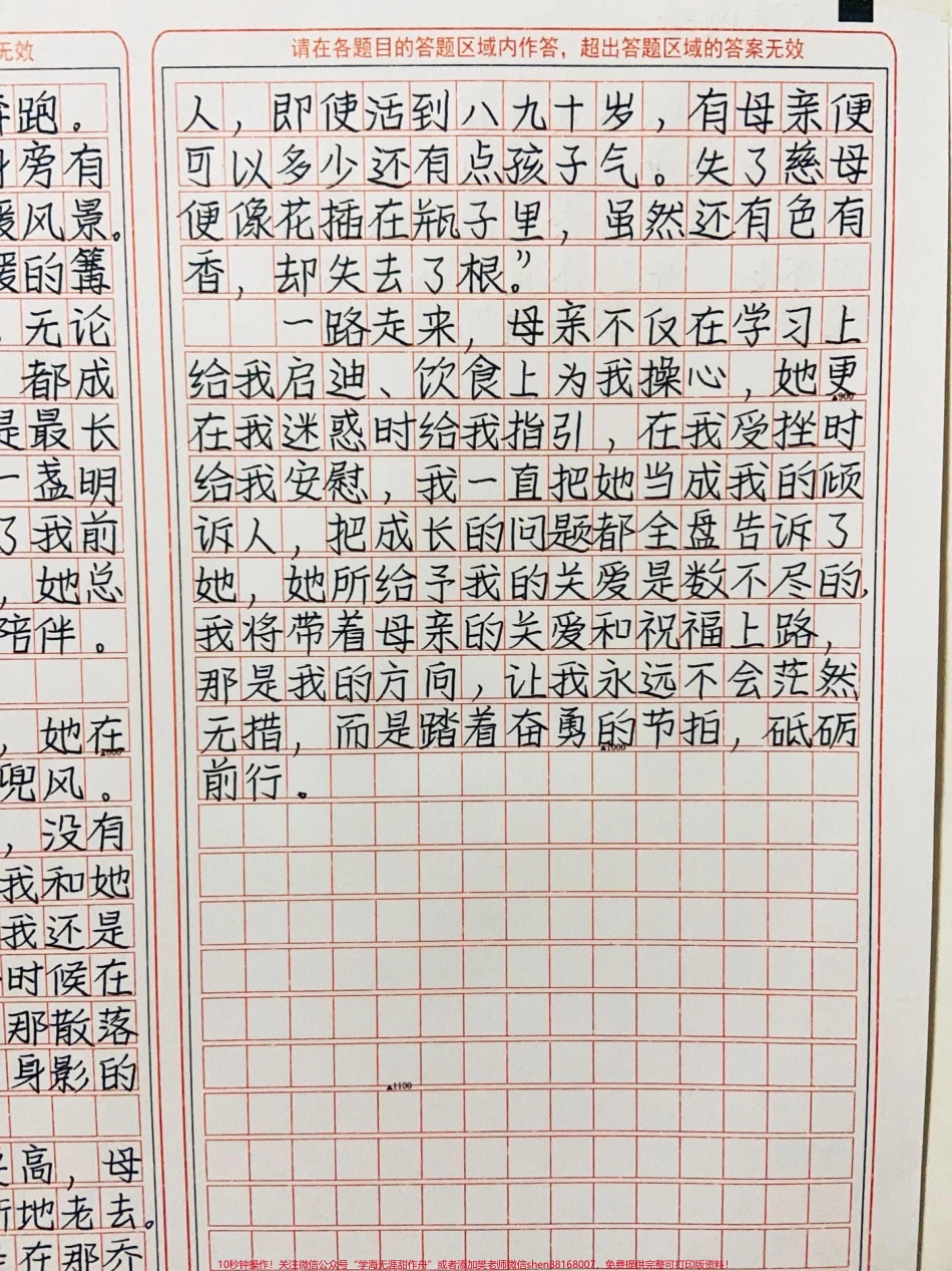 高分作文范文《北堂幽暗可以种萱》#作文 #抖音图文来了 #作文素材 #图文伙伴计划.pdf_第3页