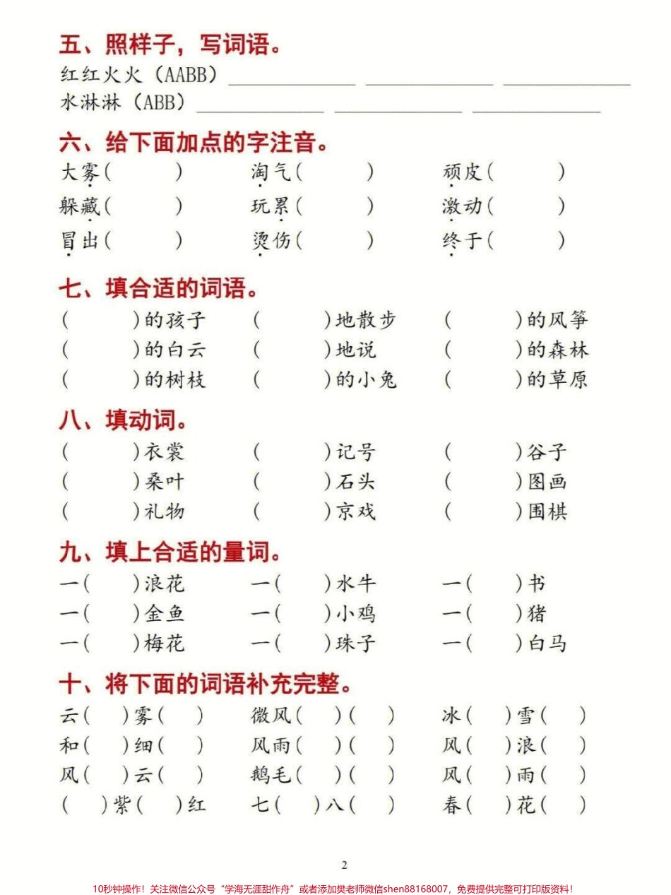 二上语文七单元字词专项练习#家长收藏孩子受益 #知识点总结 #学习 #小学知识点归纳 #二年级.pdf_第2页