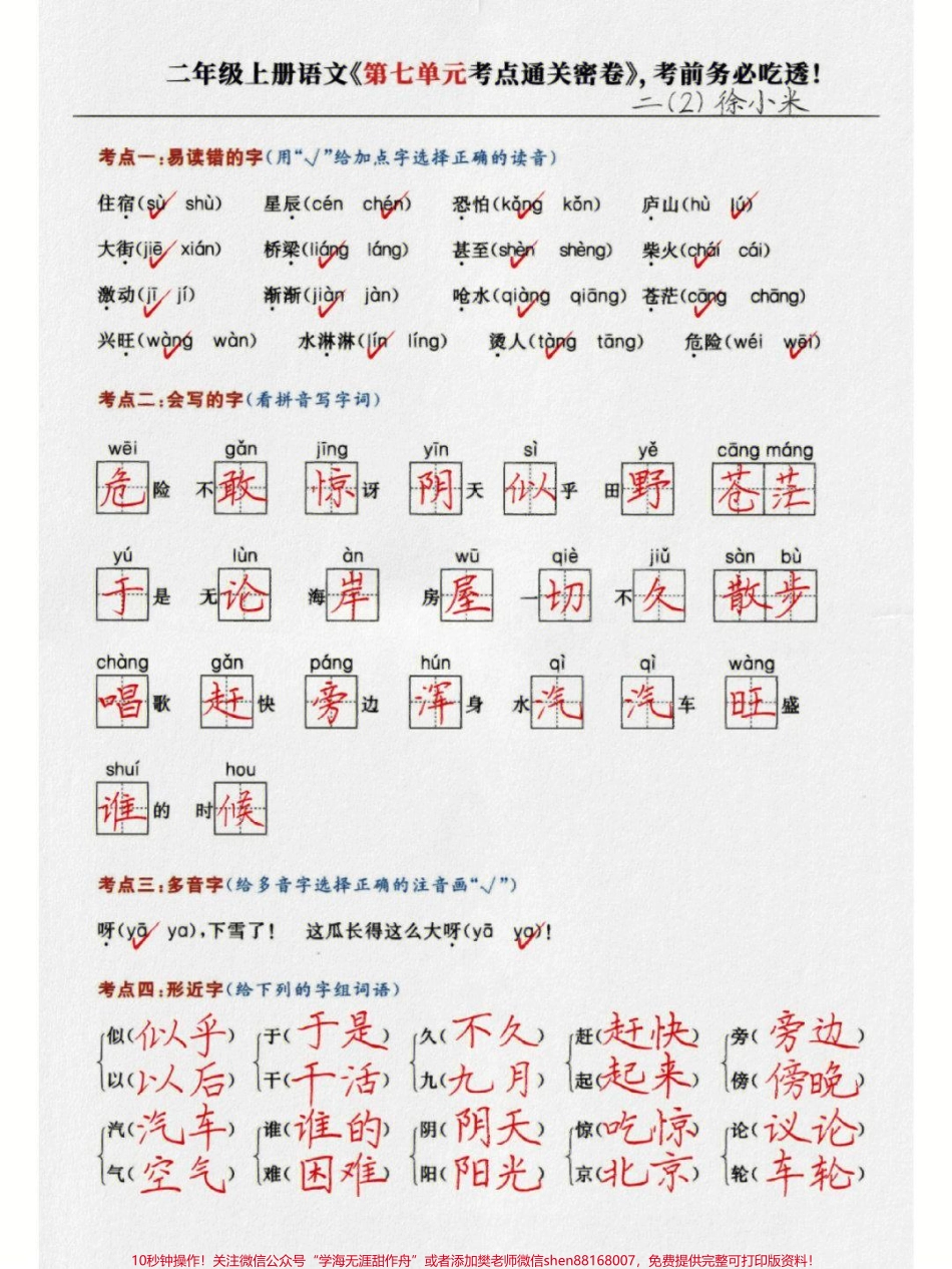 二上语文七单元字词专项练习#家长收藏孩子受益 #知识点总结 #学习 #小学知识点归纳 #二年级.pdf_第3页