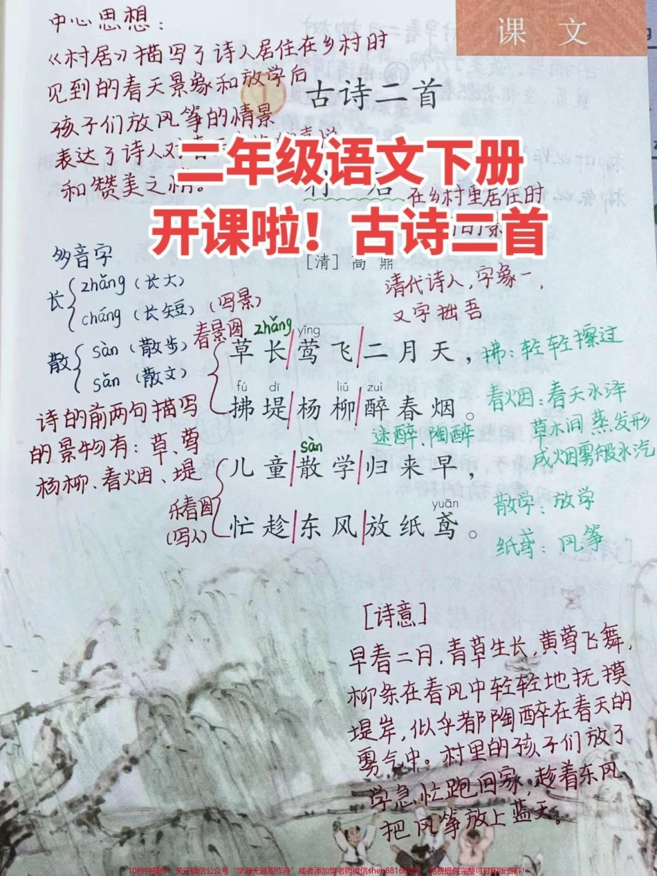 二年级语文下册古诗二首课堂笔记同步课程报名中#二年级下册语文.pdf_第1页
