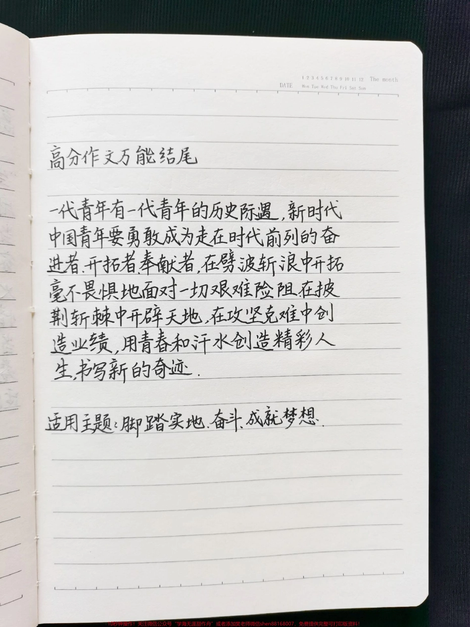高分作文万能结尾适用主题脚踏实地.奋斗成就梦想#作文素材 #每天学习一点点.pdf_第2页