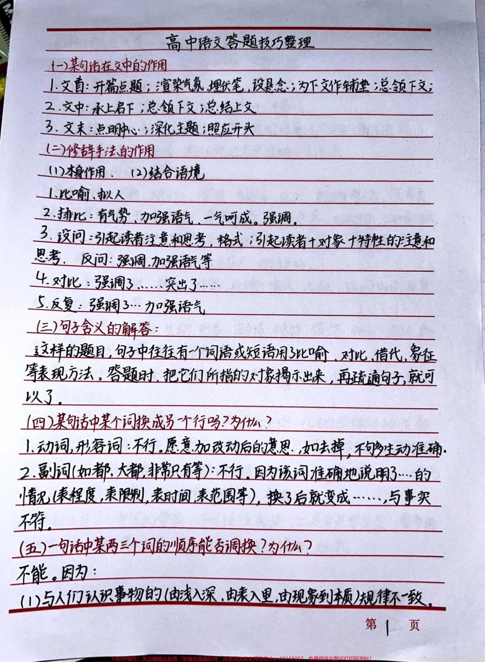 高中语文阅读理解答题技巧努力背熟#语文 #知识点总结 #每天学习一点点.pdf_第1页