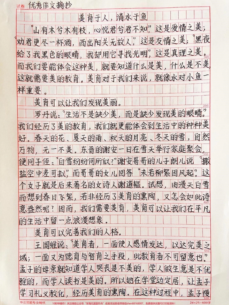 关于美育的优秀作文范文摘抄《美育于人清水于鱼》#作文 #抖音图文来了.pdf_第1页