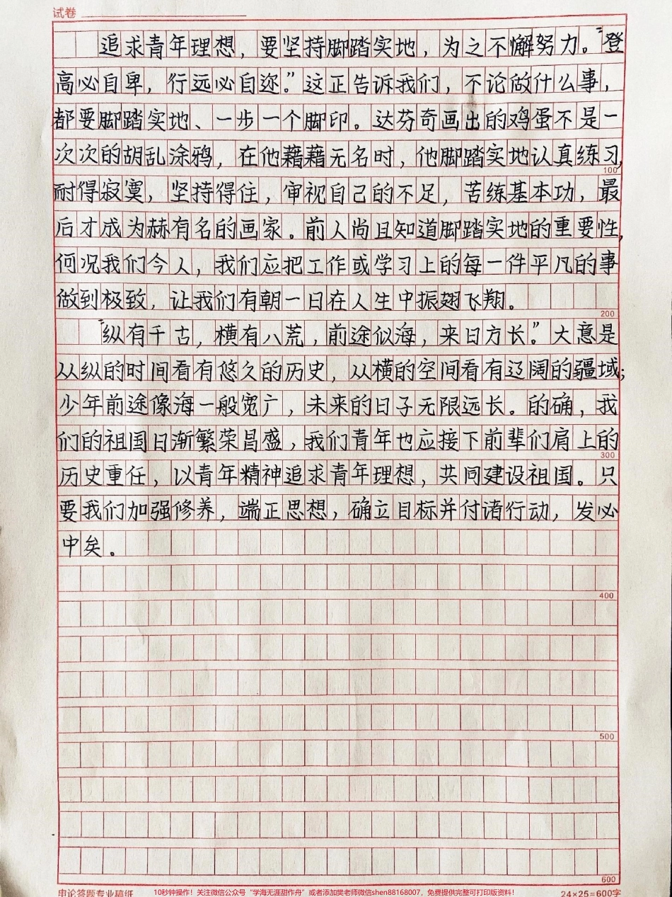 高分作文摘抄《以青年精神追青年理想》前途似海来日方长#作文 #抖音图文来了.pdf_第2页
