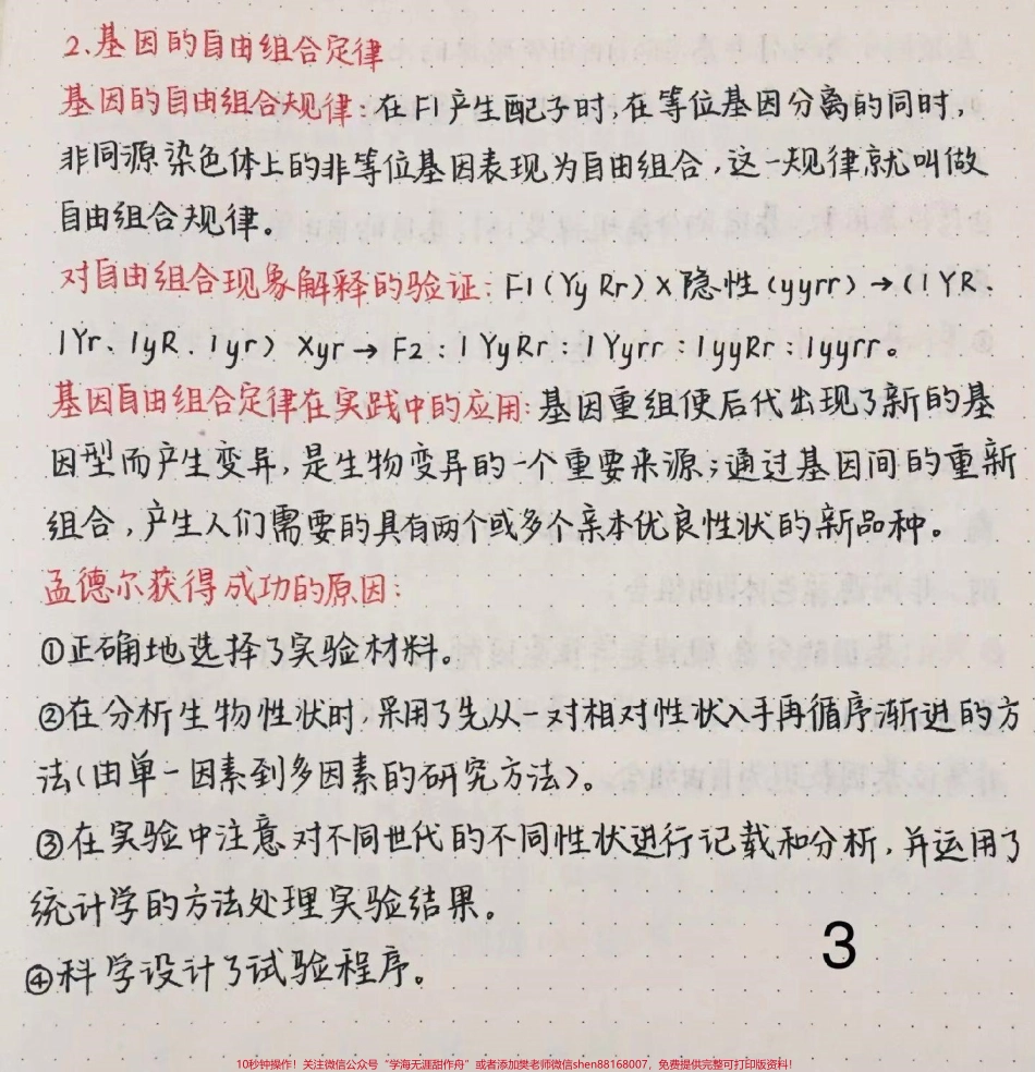 高中生物遗传知识总结这部分知识比较重要要牢记#高中生物 #生物 #每天学习一点点.pdf_第3页