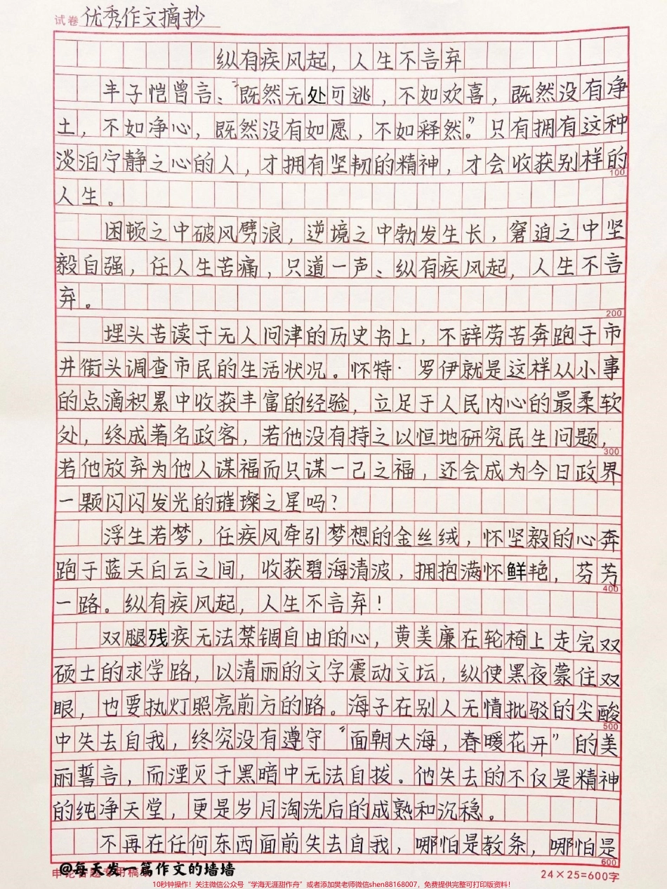 高中优秀作文范文摘抄《纵有疾风起人生不言弃》#高中 #作文 #高三 #抖音图文来了.pdf_第1页