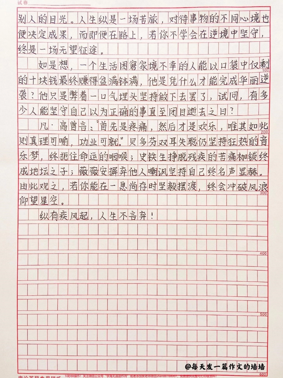 高中优秀作文范文摘抄《纵有疾风起人生不言弃》#高中 #作文 #高三 #抖音图文来了.pdf_第2页