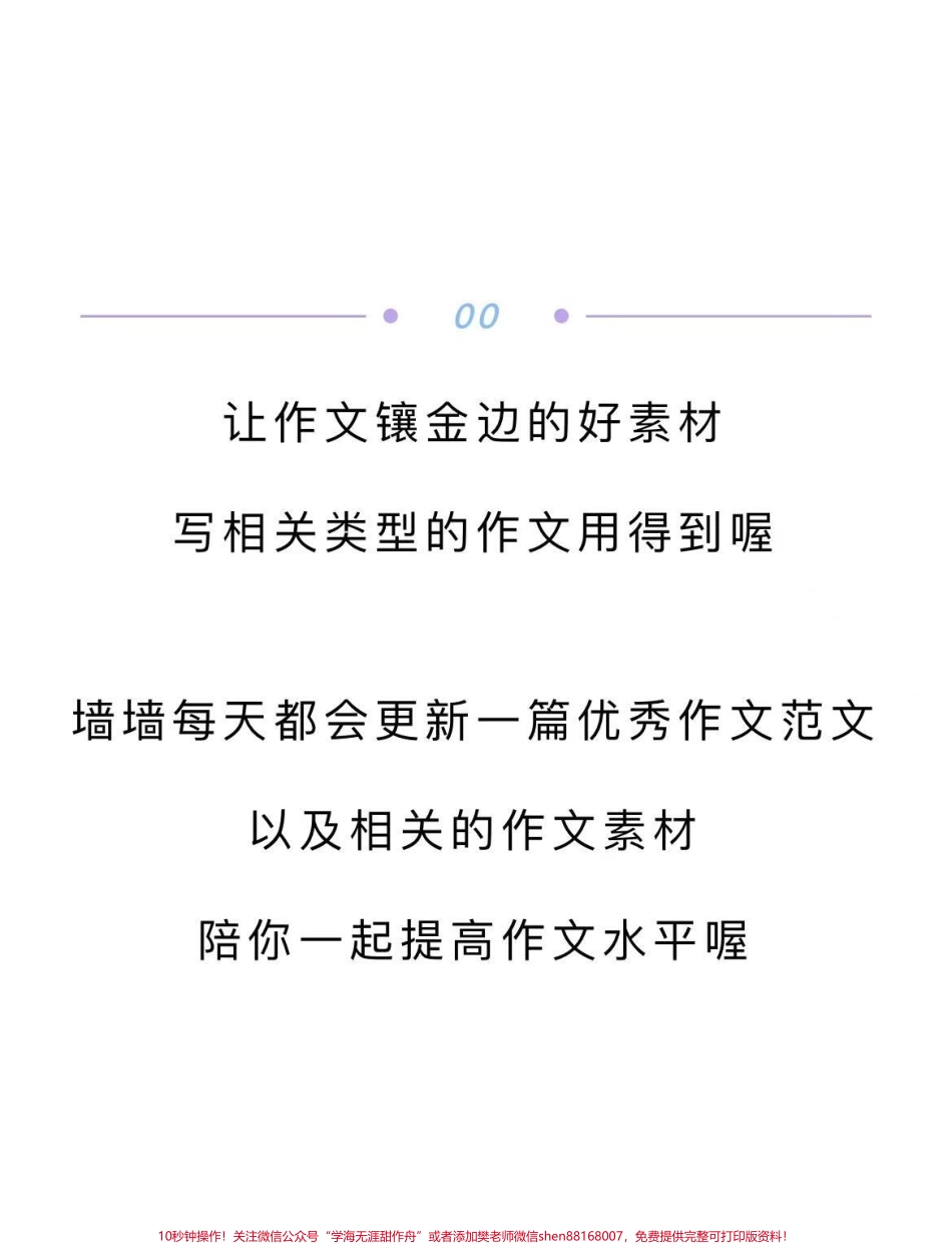 高中优秀作文范文摘抄《纵有疾风起人生不言弃》#高中 #作文 #高三 #抖音图文来了.pdf_第3页