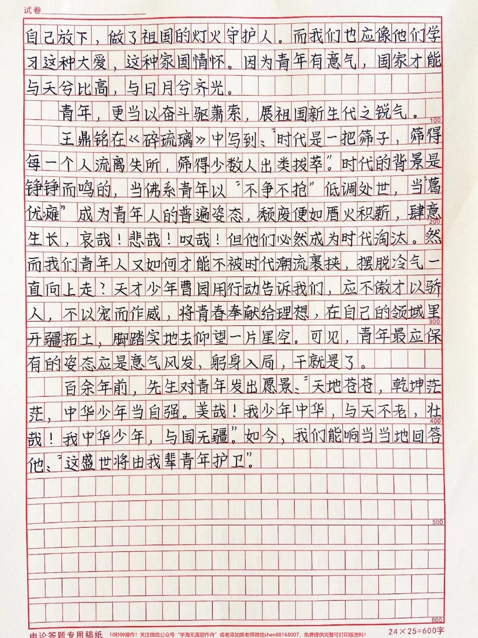 高中优秀作文范文《以吾少年意气护祖国之盛世》#作文 #抖音图文来了.pdf_第2页