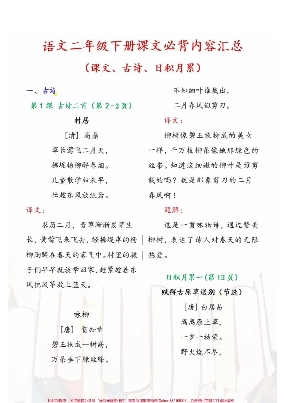 二年级下册语文必背知识点归纳总结#学习 #教育 #每天学习一点点 #二年级 #知识点总结.pdf_第1页