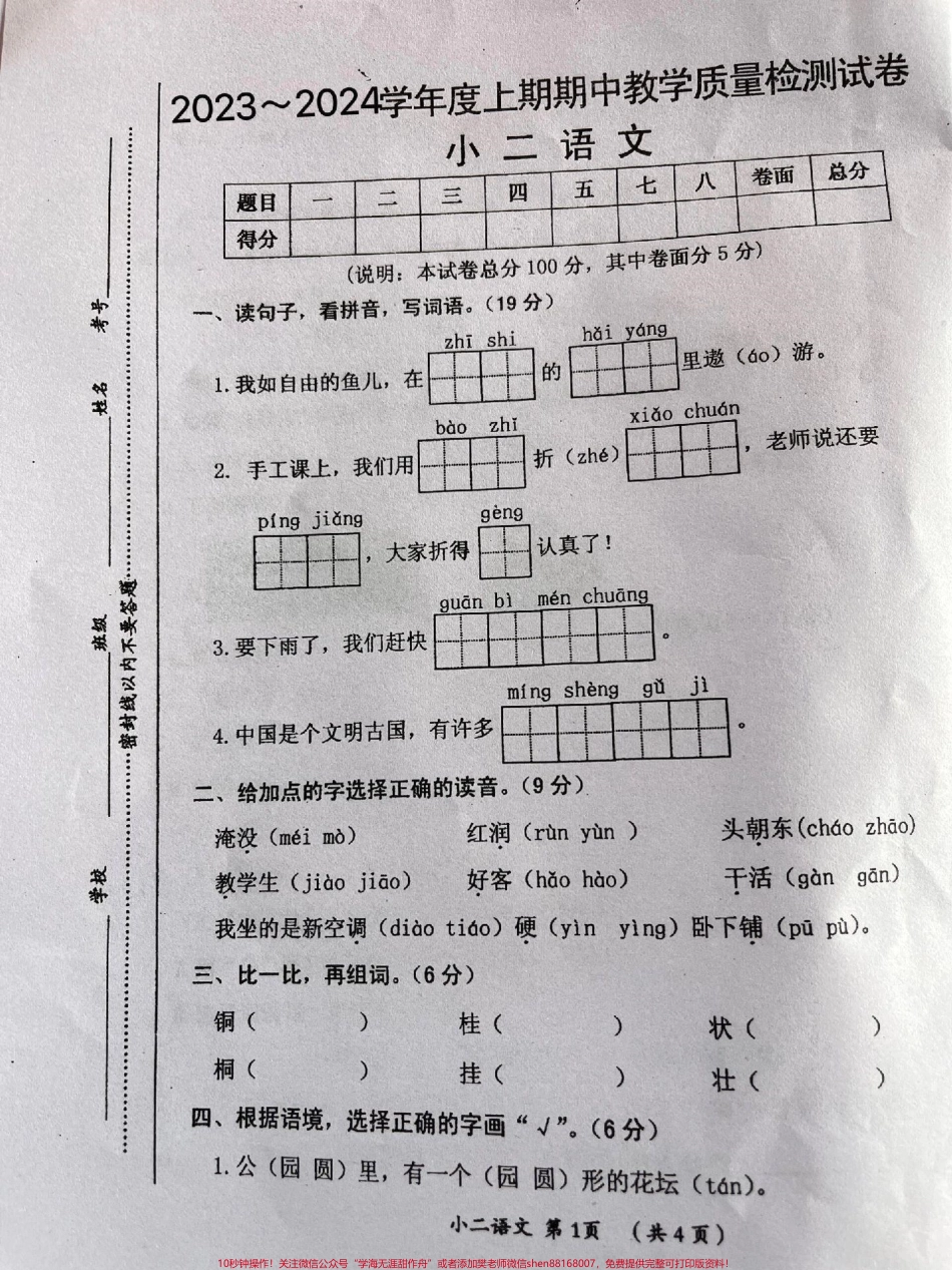 二年纪上册语文期中考试试卷#二年级上册语文 #期中测试卷 #二年级期中考试.pdf_第1页