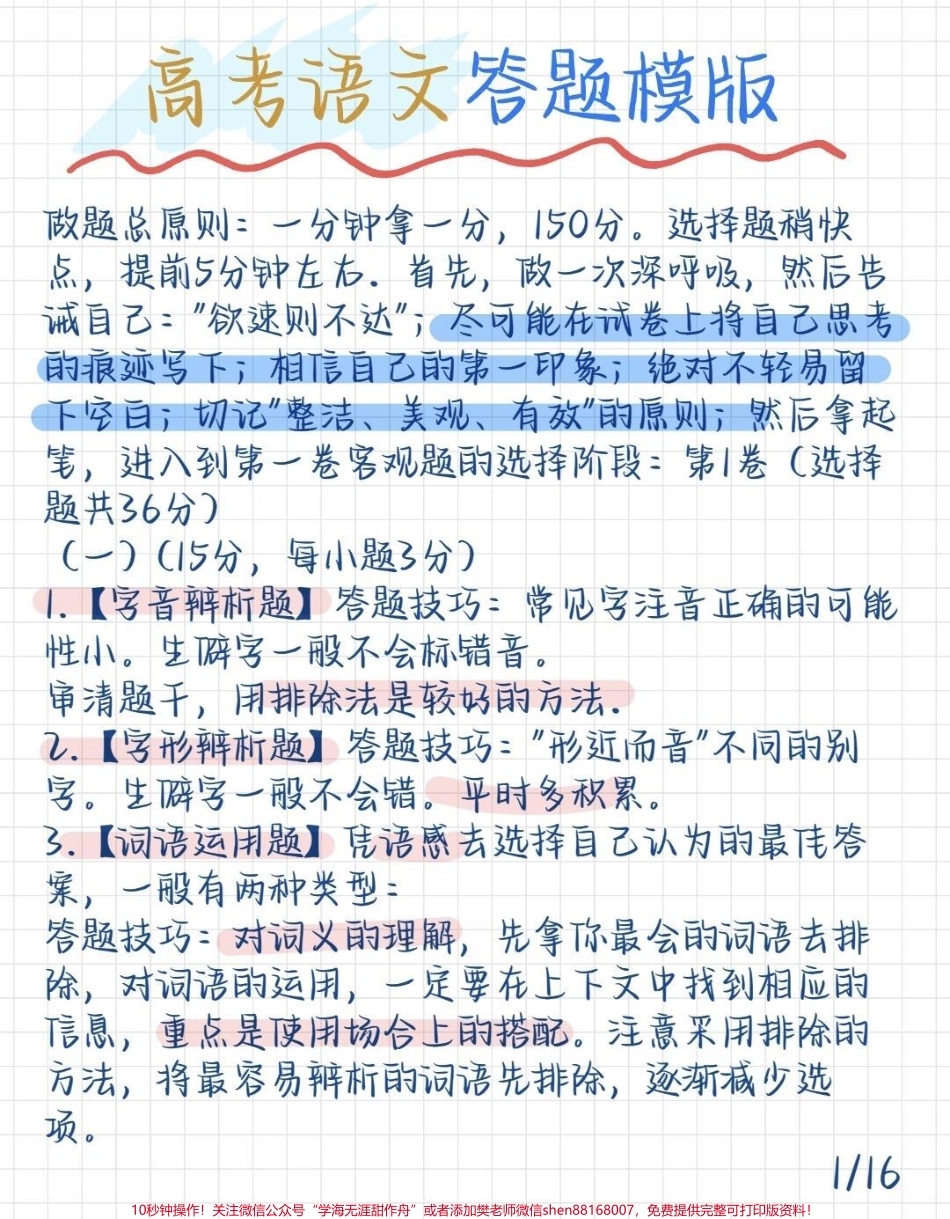高中语文各类型答题模板总结好了努力背熟#语文 #知识点总结 #每天学习一点点.pdf_第1页